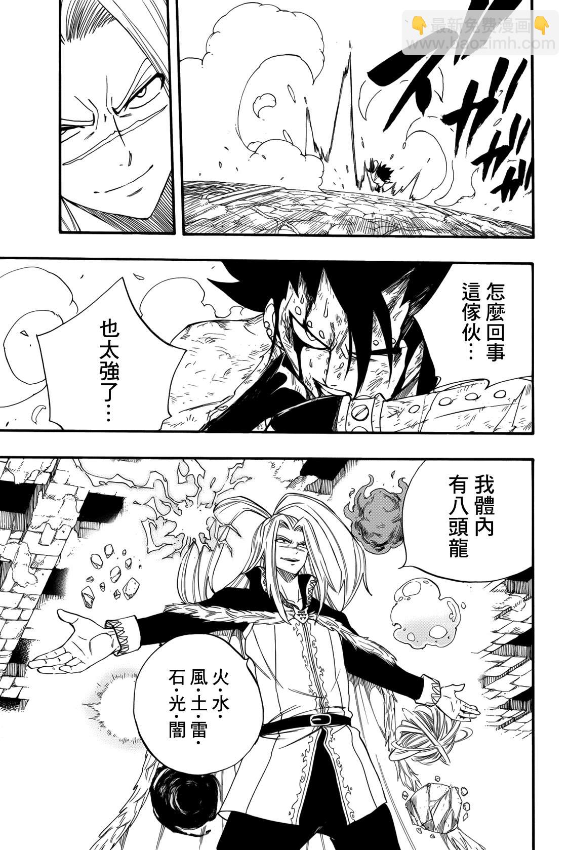 《妖精的尾巴 百年任务》第115话 受龙神眷顾的男人 第15页