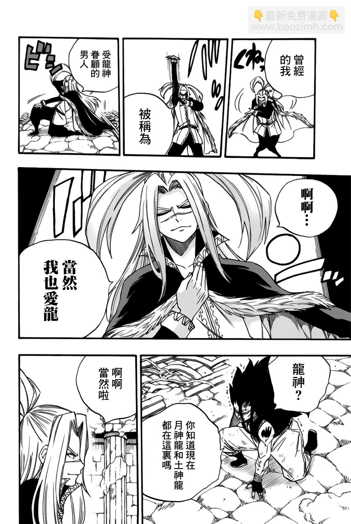 《妖精的尾巴 百年任务》第115话 受龙神眷顾的男人 第16页