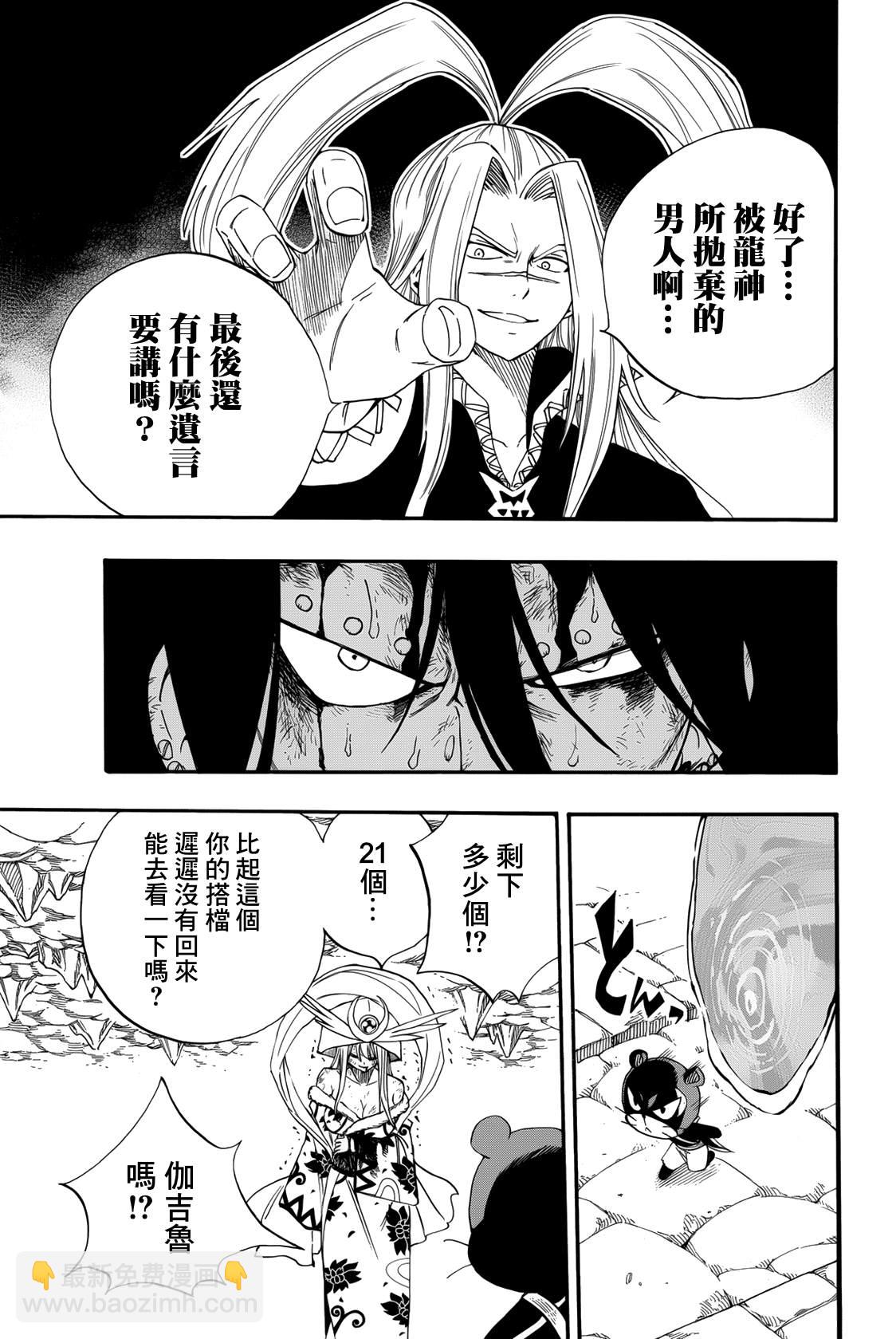 《妖精的尾巴 百年任务》第115话 受龙神眷顾的男人 第17页
