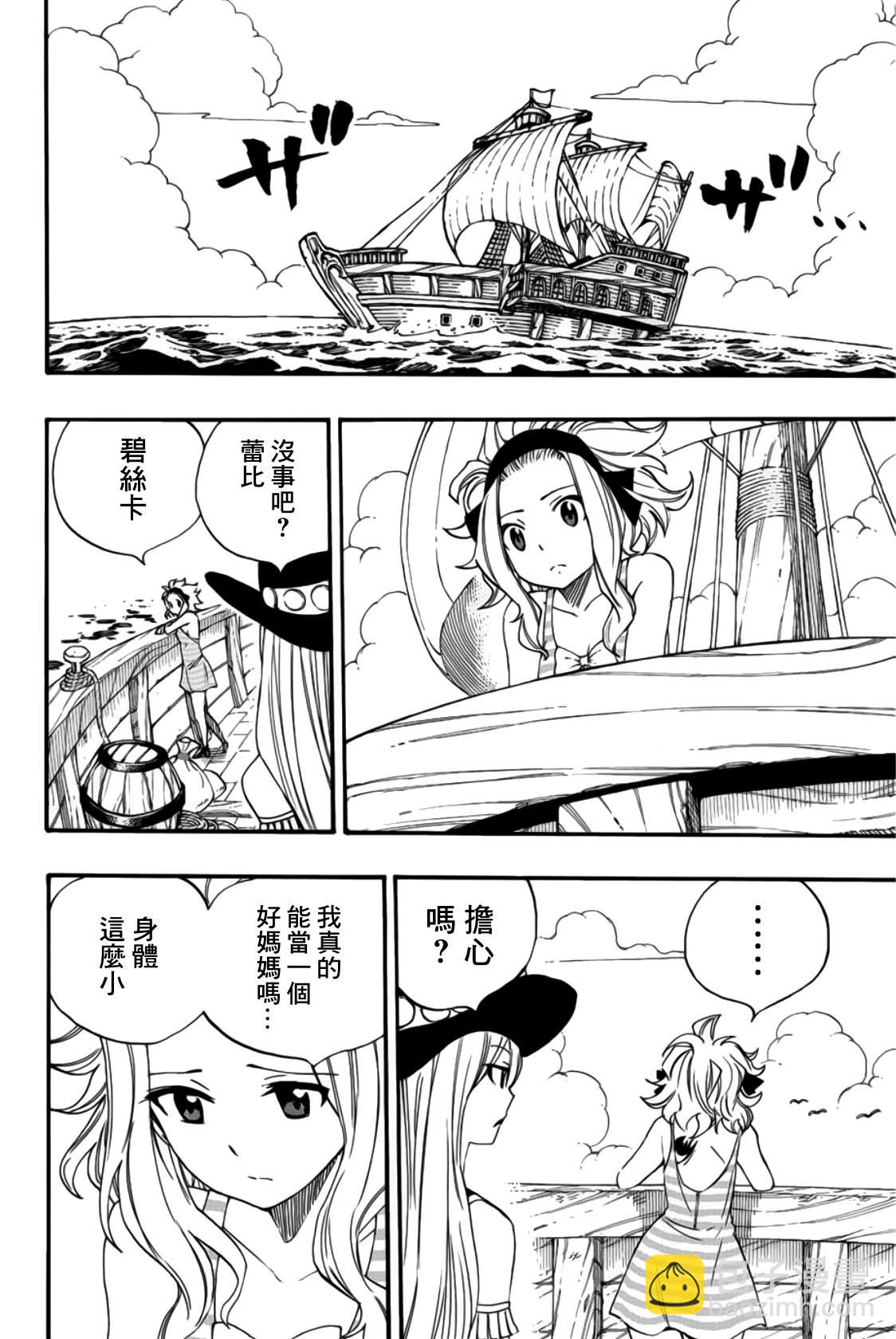 《妖精的尾巴 百年任务》第115话 受龙神眷顾的男人 第18页