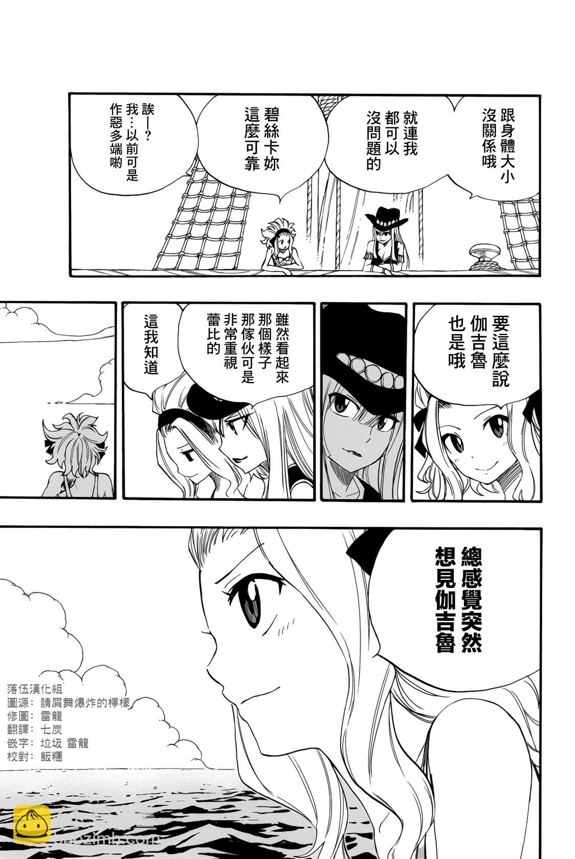 《妖精的尾巴 百年任务》第115话 受龙神眷顾的男人 第19页