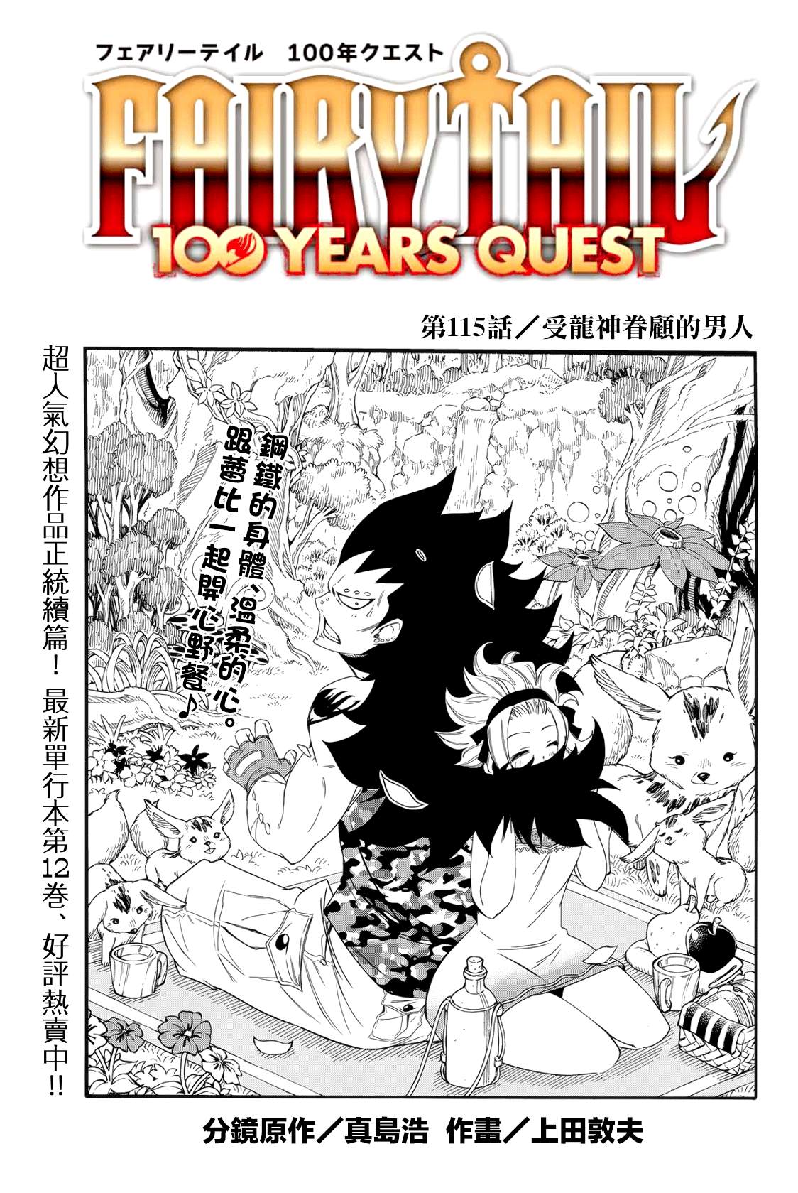 《妖精的尾巴 百年任务》第115话 受龙神眷顾的男人 第1页