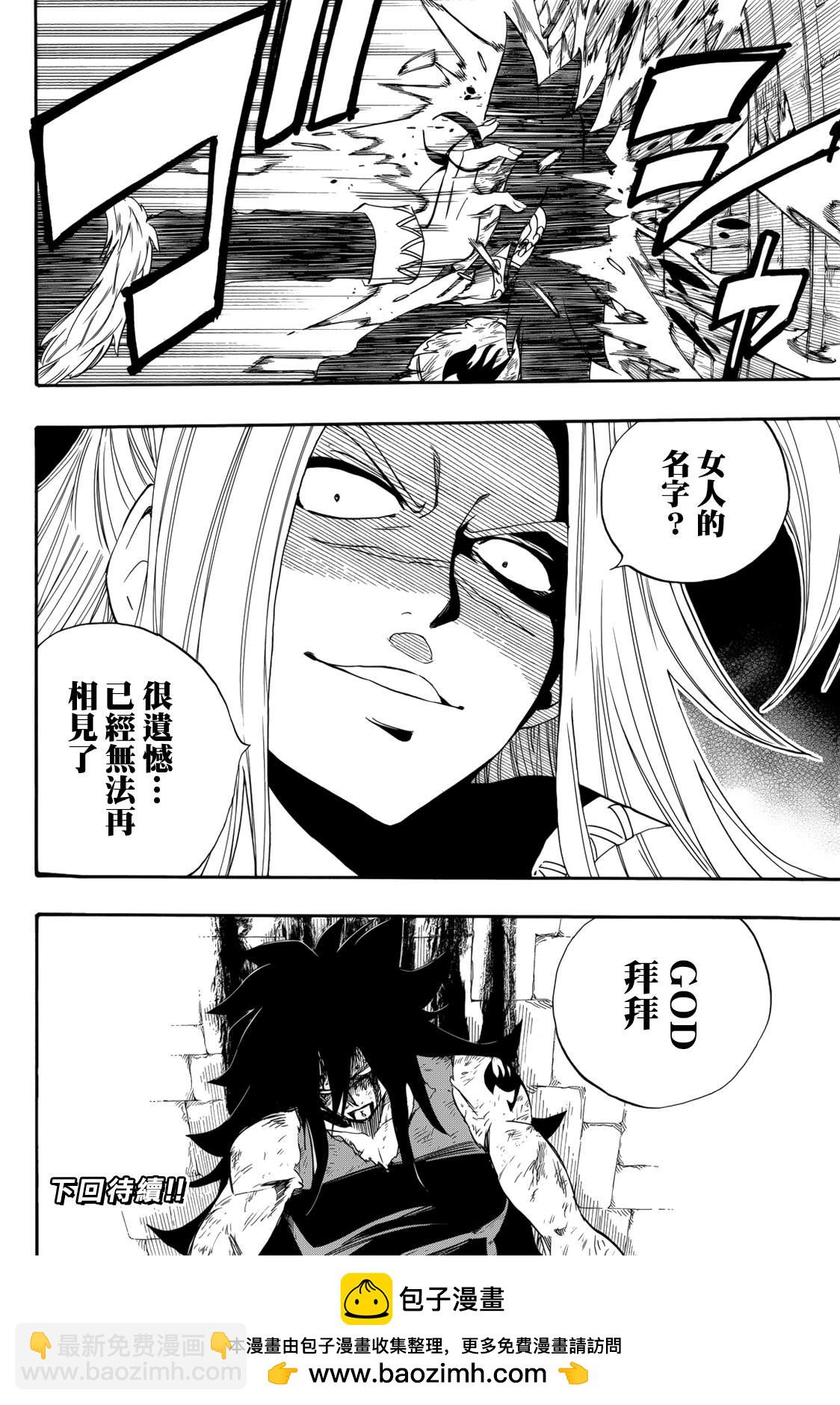 《妖精的尾巴 百年任务》第115话 受龙神眷顾的男人 第20页