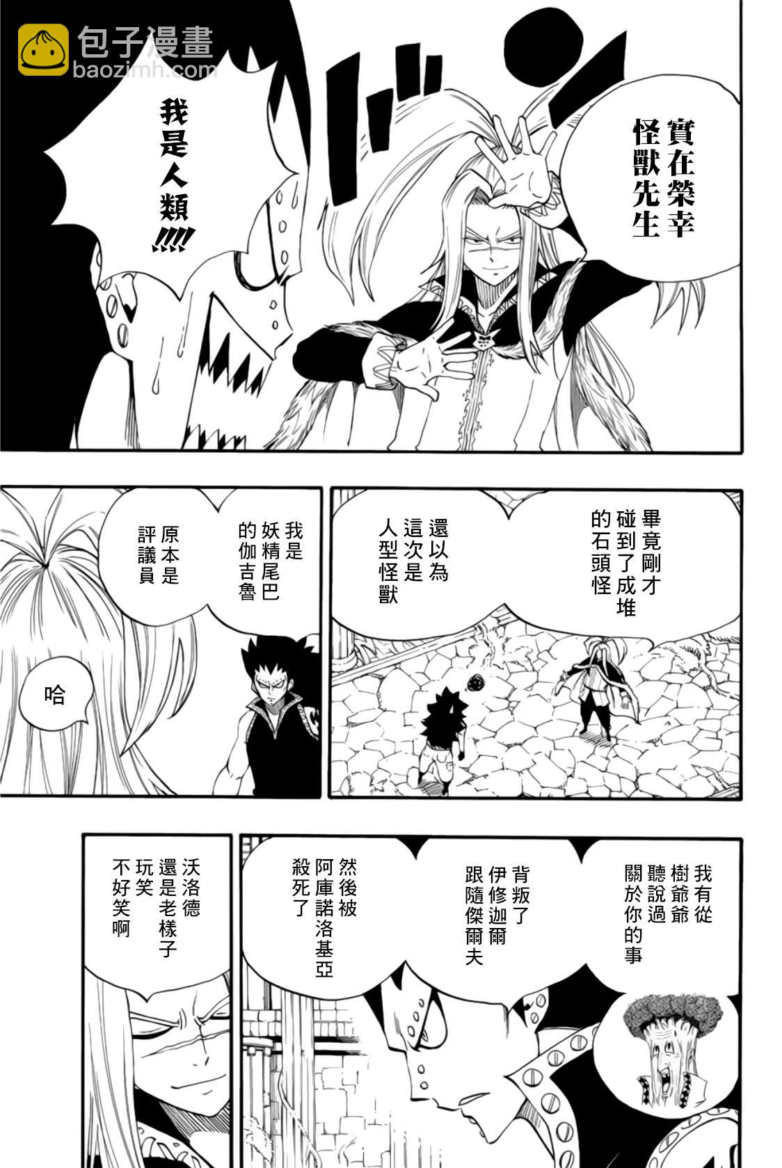 《妖精的尾巴 百年任务》第115话 受龙神眷顾的男人 第3页