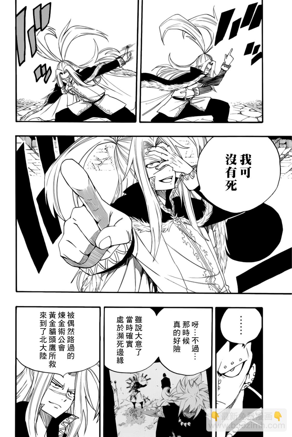 《妖精的尾巴 百年任务》第115话 受龙神眷顾的男人 第4页