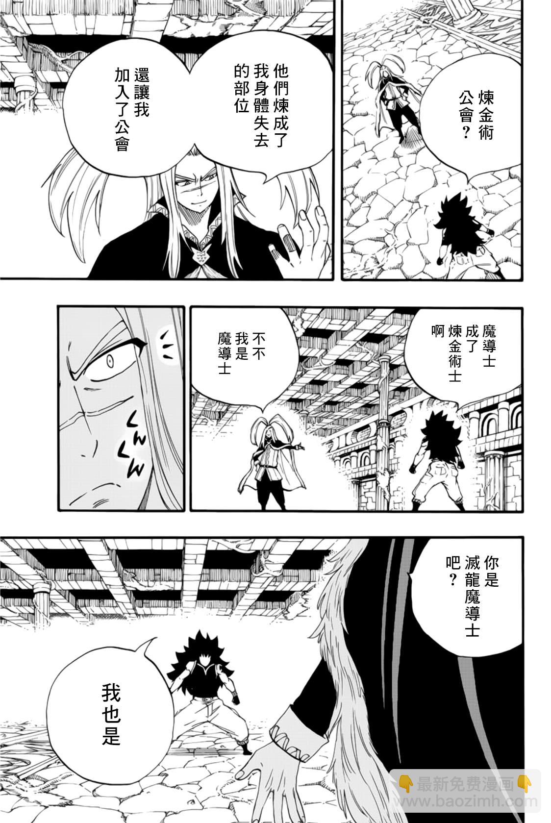 《妖精的尾巴 百年任务》第115话 受龙神眷顾的男人 第5页