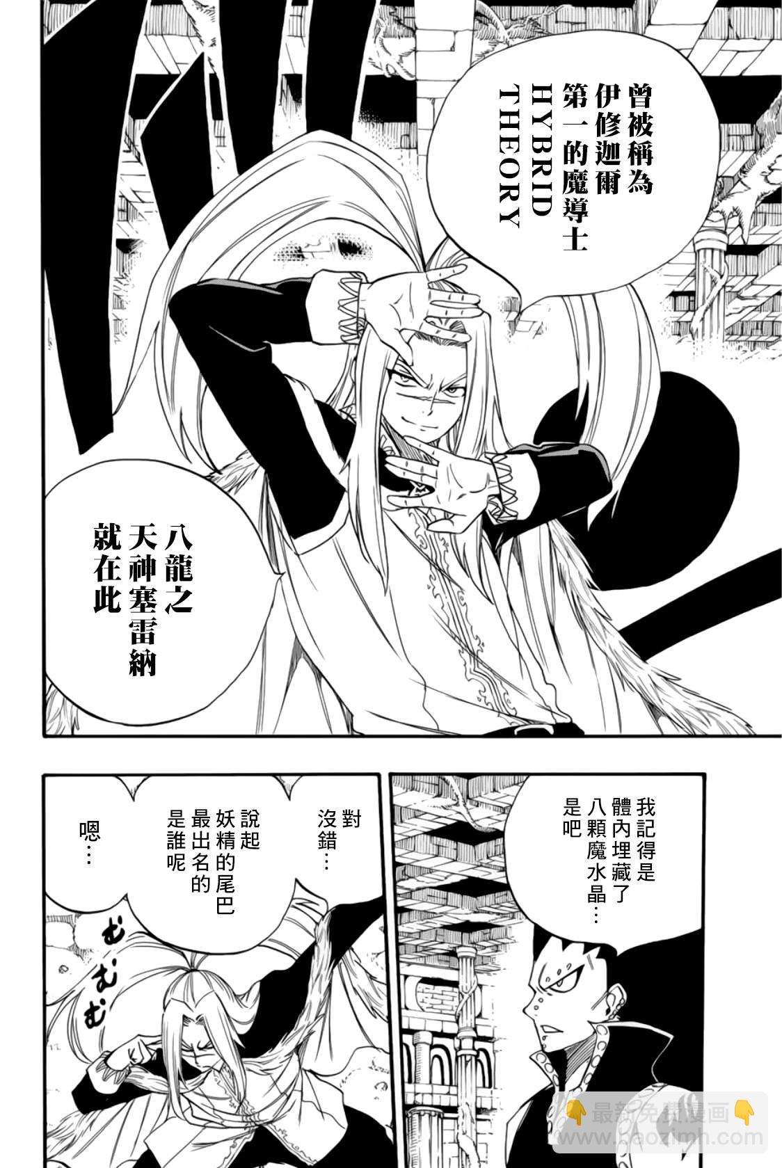 《妖精的尾巴 百年任务》第115话 受龙神眷顾的男人 第6页