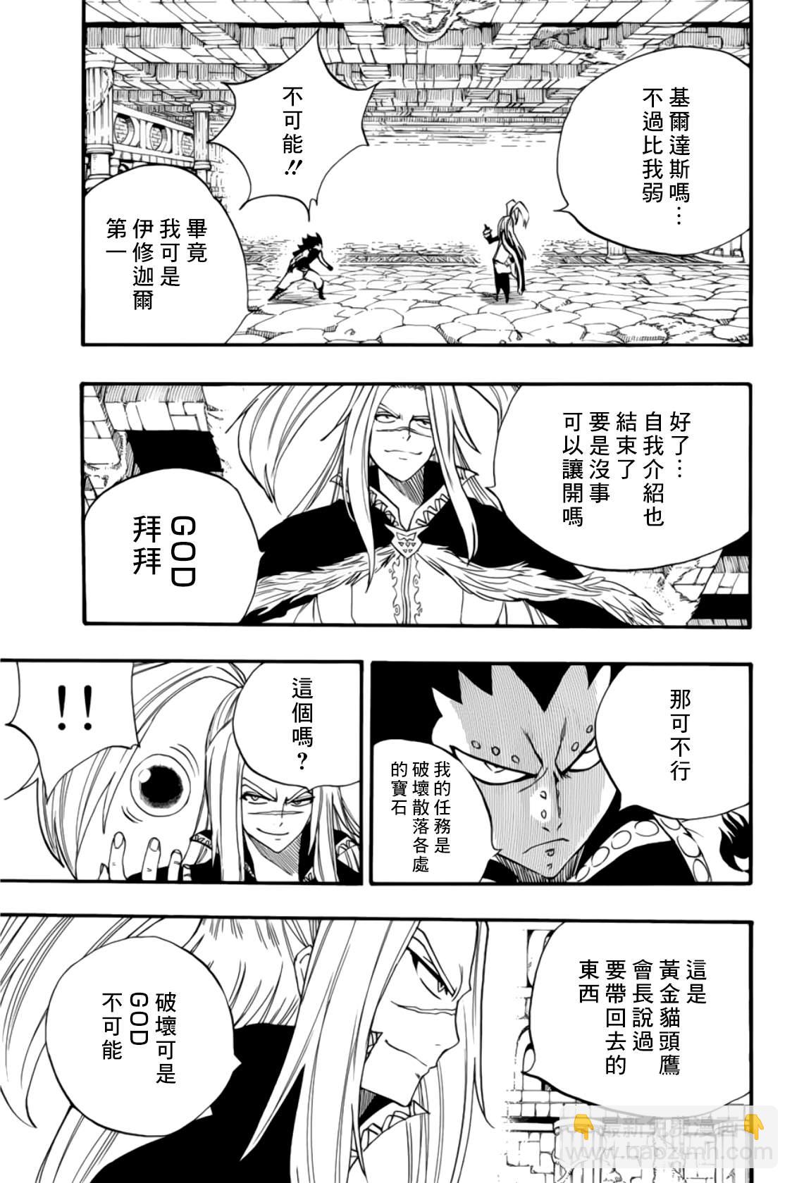 《妖精的尾巴 百年任务》第115话 受龙神眷顾的男人 第7页