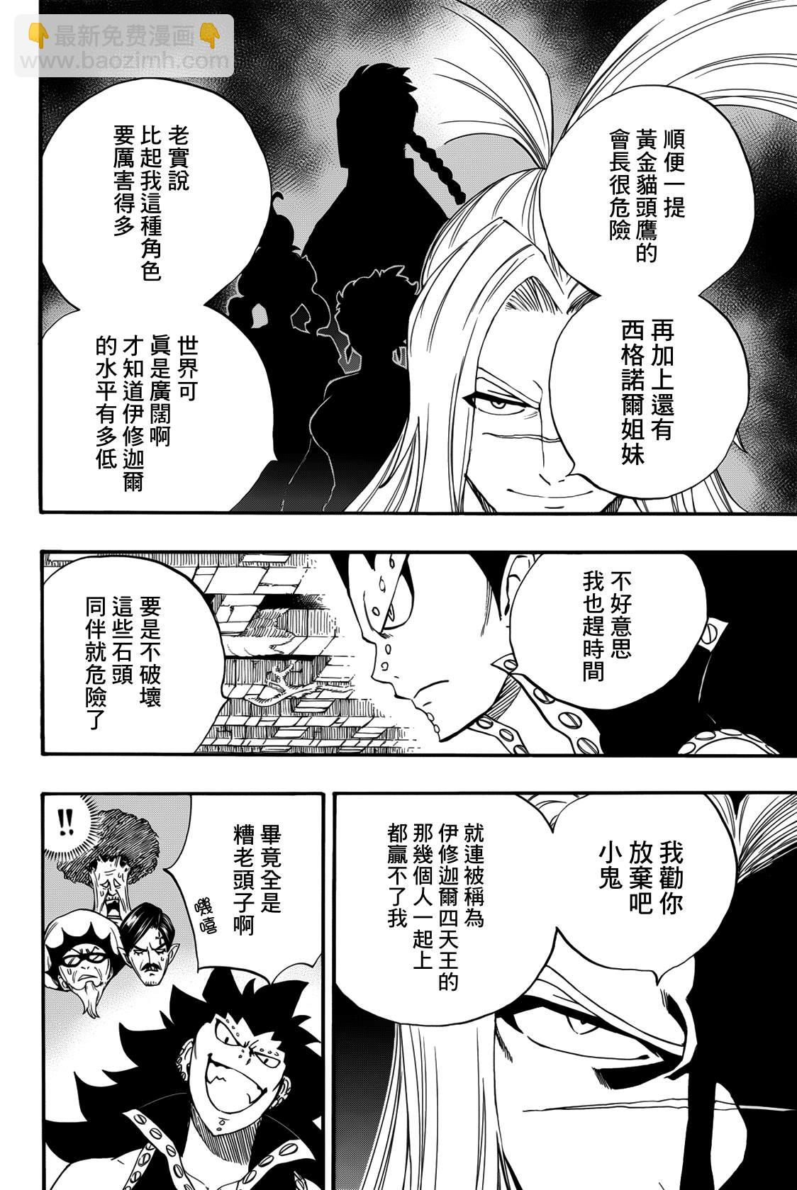 《妖精的尾巴 百年任务》第115话 受龙神眷顾的男人 第8页