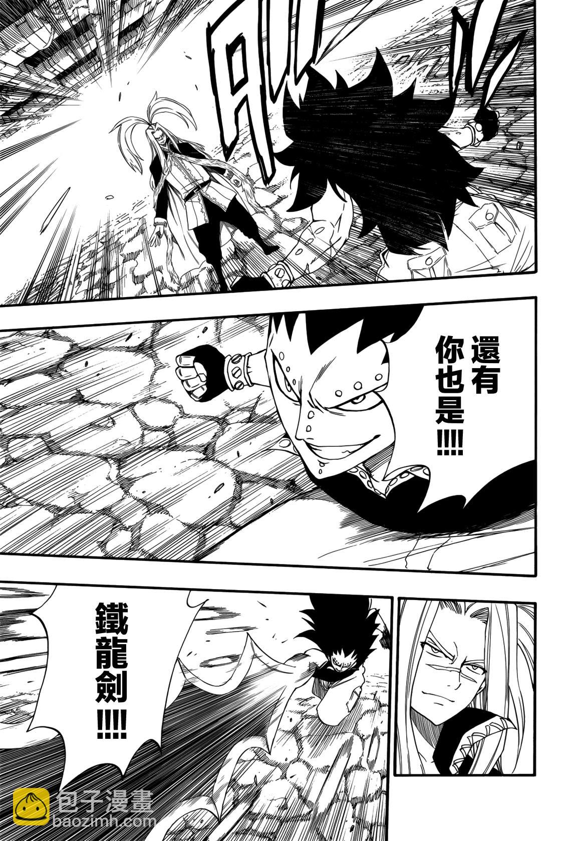 《妖精的尾巴 百年任务》第115话 受龙神眷顾的男人 第9页