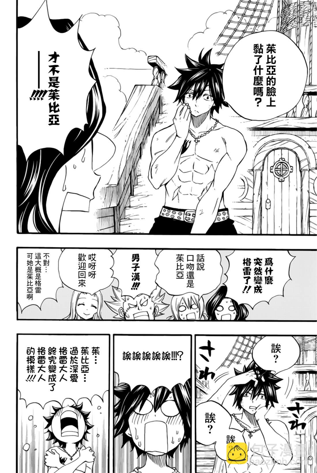 《妖精的尾巴 百年任务》第113话 炼金术师公会 第10页