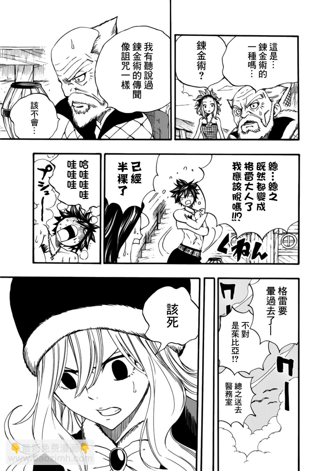 《妖精的尾巴 百年任务》第113话 炼金术师公会 第11页