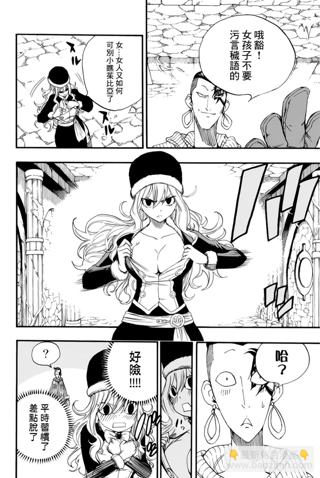 《妖精的尾巴 百年任务》第113话 炼金术师公会 第12页