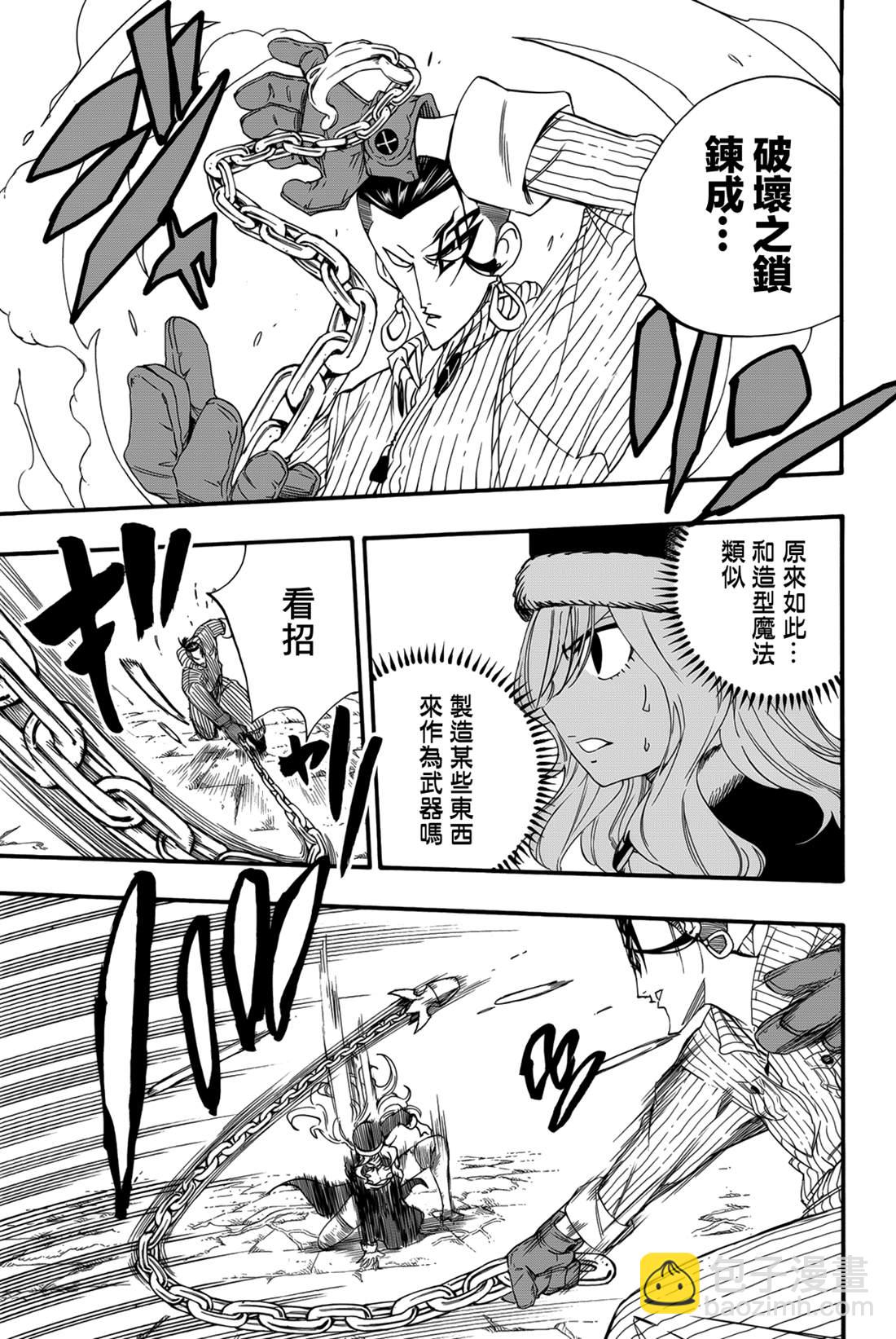 《妖精的尾巴 百年任务》第113话 炼金术师公会 第13页