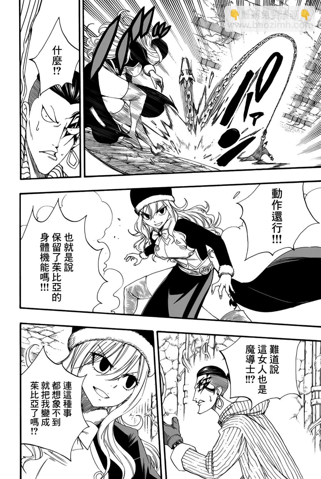 《妖精的尾巴 百年任务》第113话 炼金术师公会 第14页