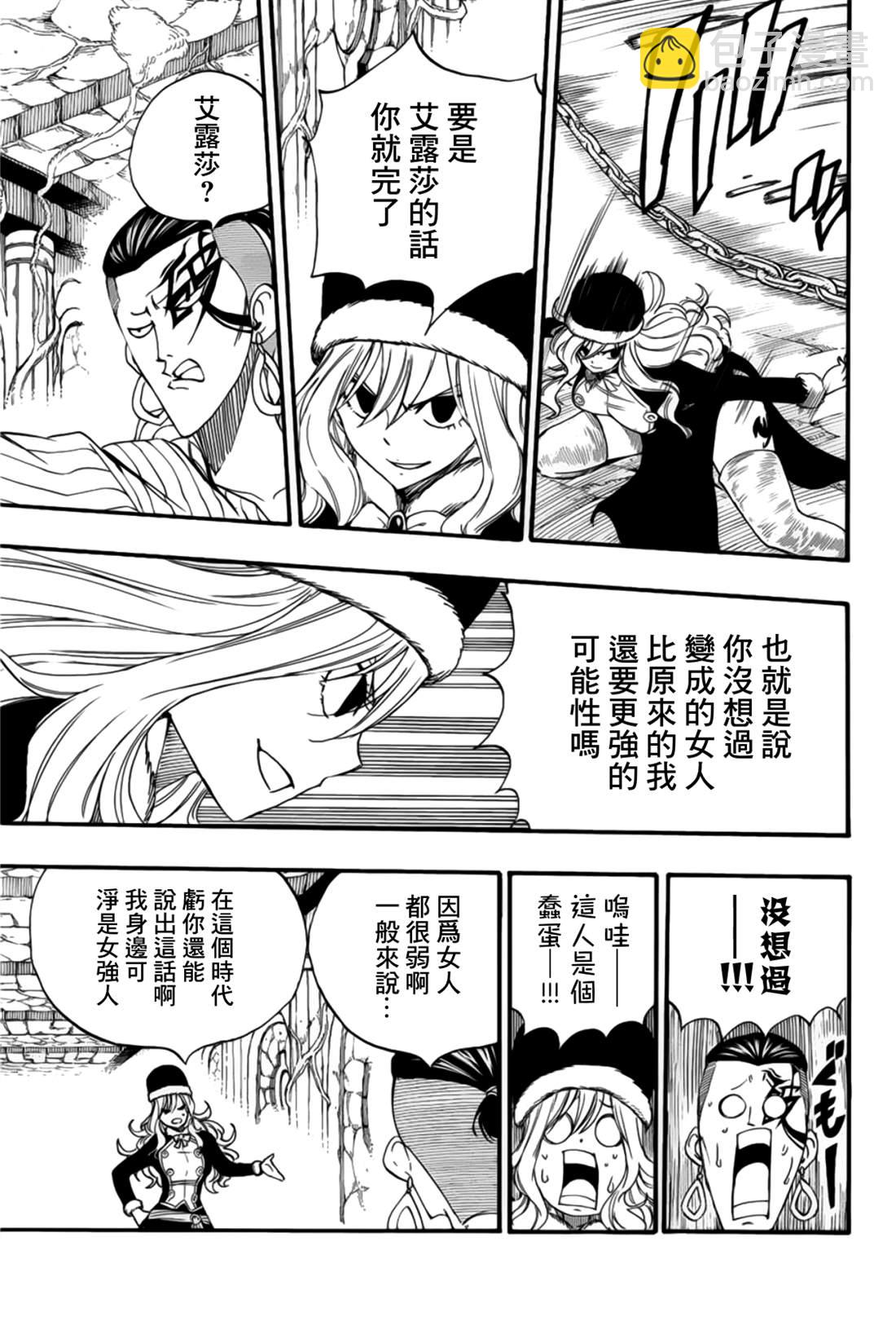 《妖精的尾巴 百年任务》第113话 炼金术师公会 第15页
