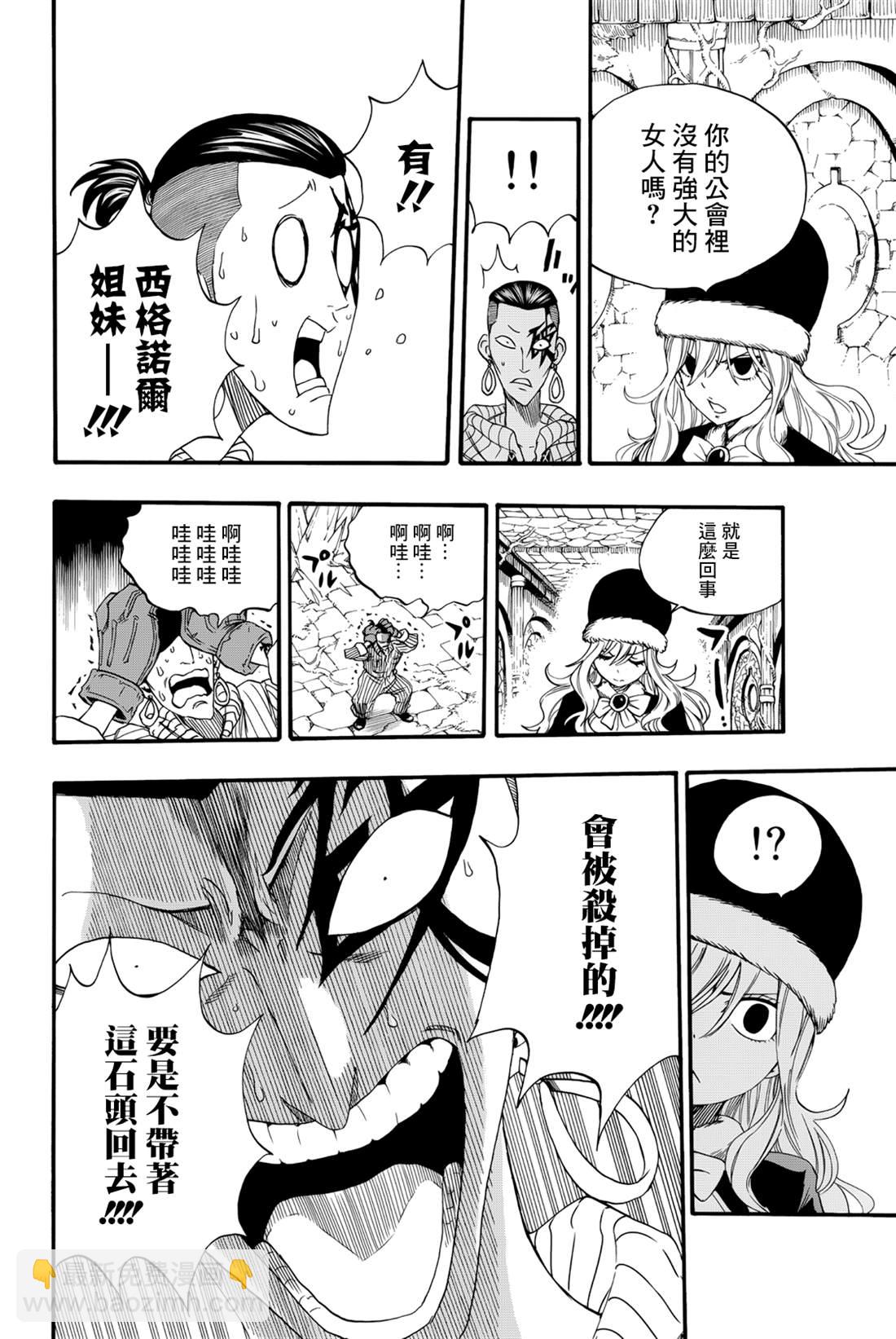 《妖精的尾巴 百年任务》第113话 炼金术师公会 第16页