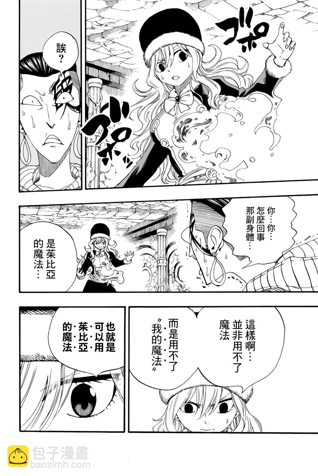 《妖精的尾巴 百年任务》第113话 炼金术师公会 第18页