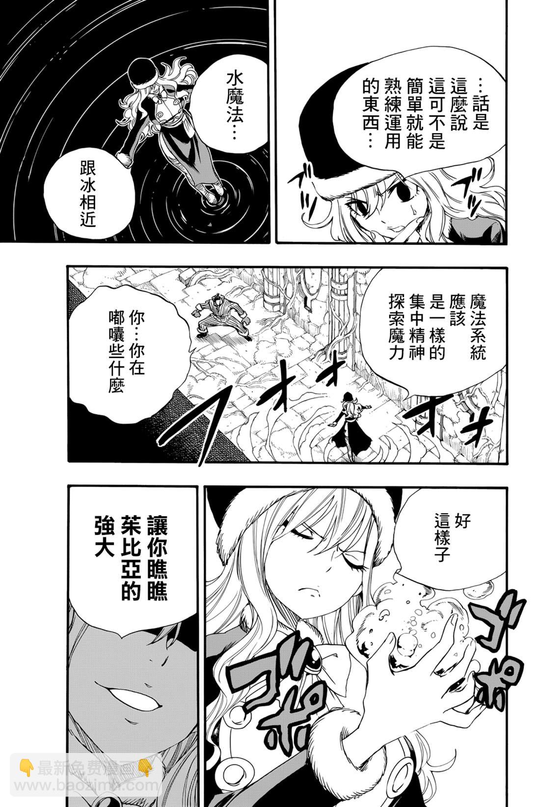《妖精的尾巴 百年任务》第113话 炼金术师公会 第19页