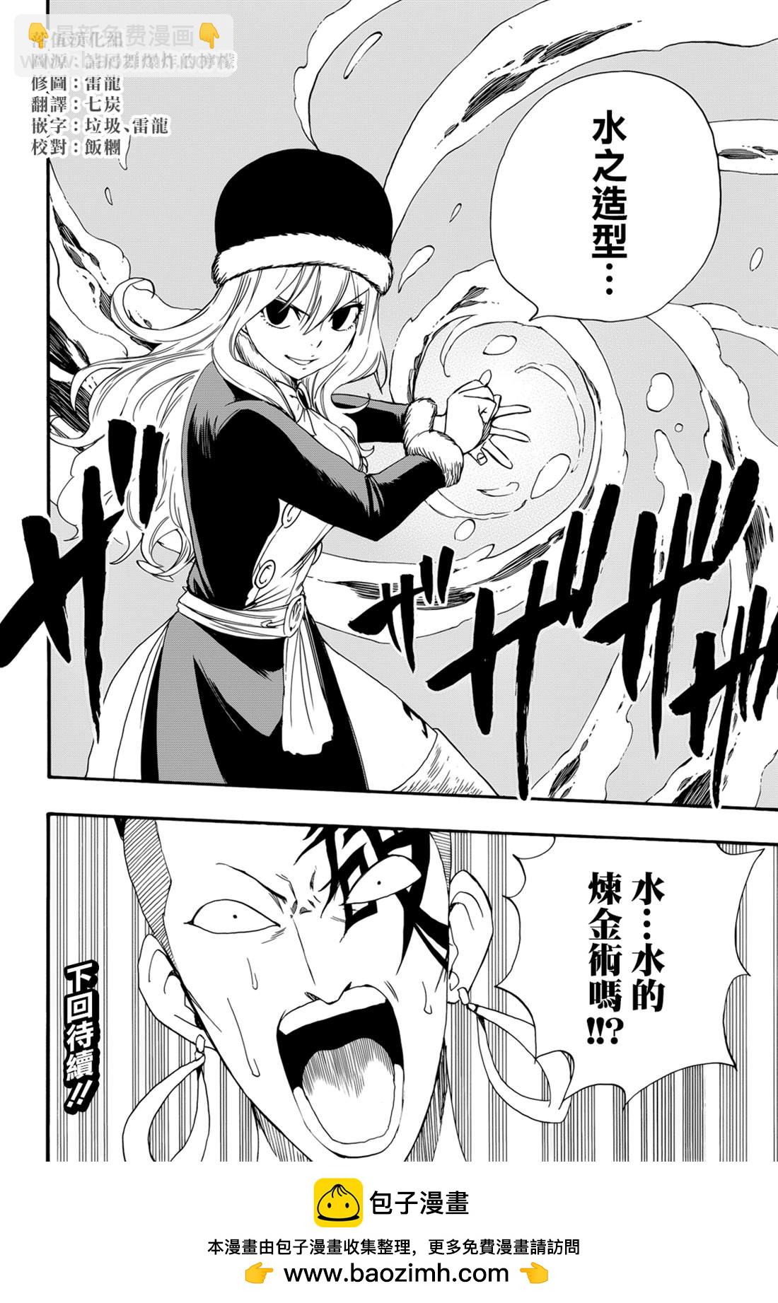 《妖精的尾巴 百年任务》第113话 炼金术师公会 第20页