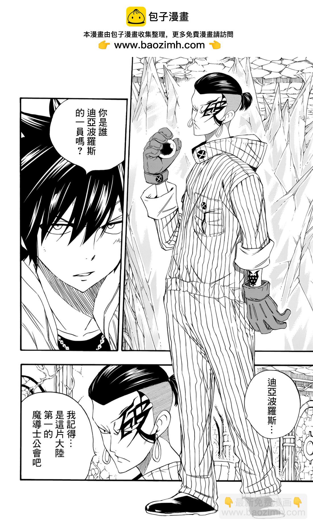 《妖精的尾巴 百年任务》第113话 炼金术师公会 第2页