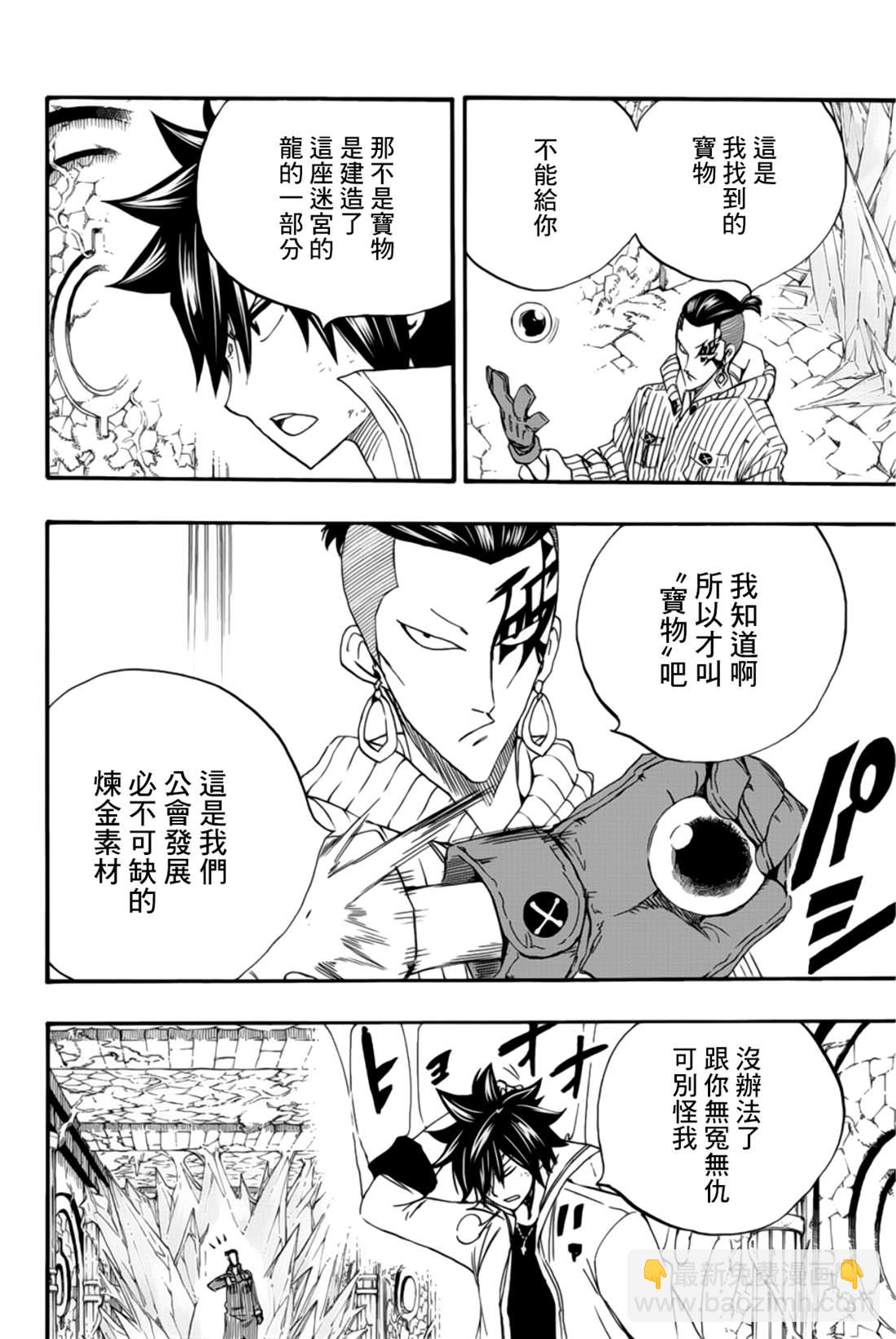 《妖精的尾巴 百年任务》第113话 炼金术师公会 第4页