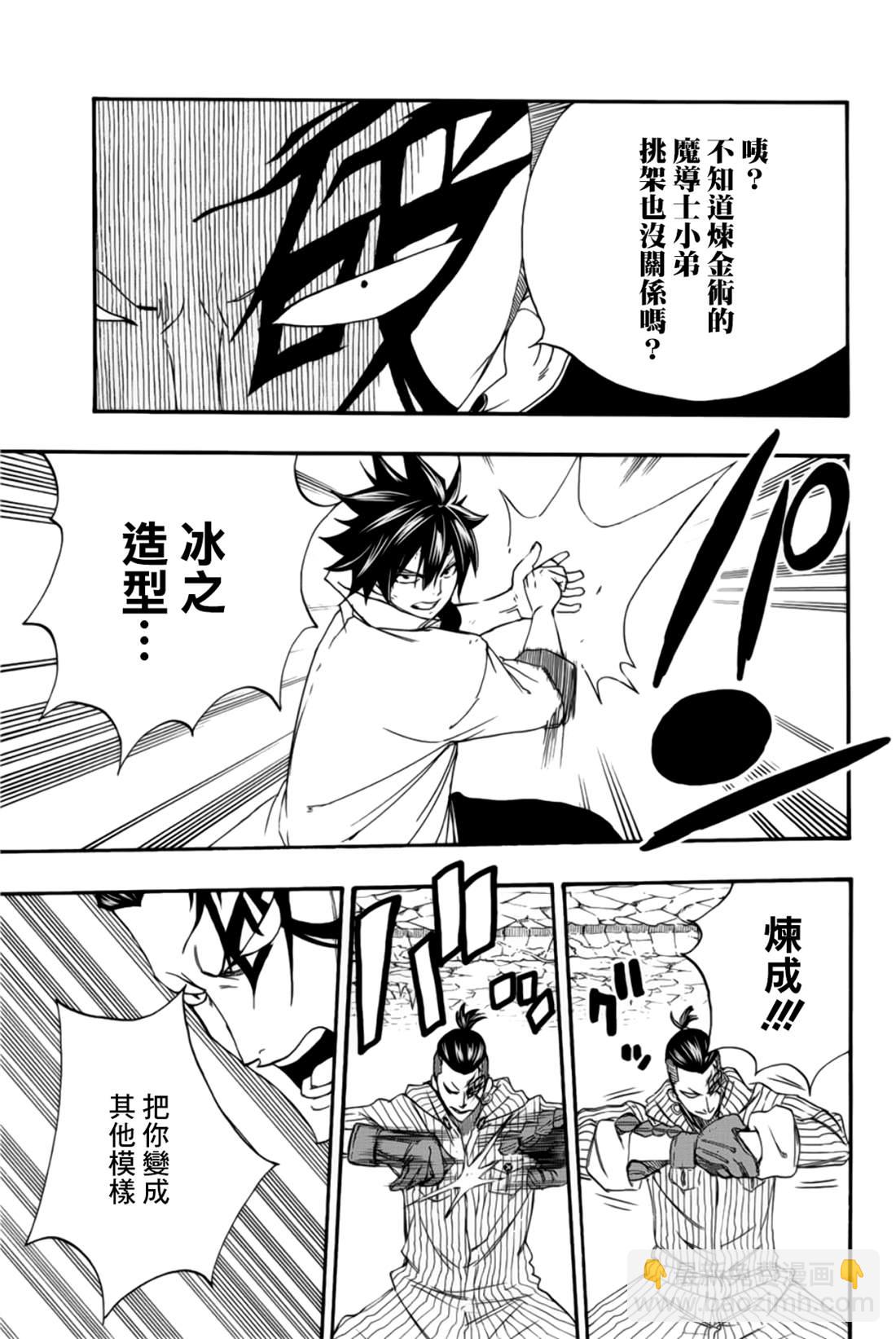 《妖精的尾巴 百年任务》第113话 炼金术师公会 第5页