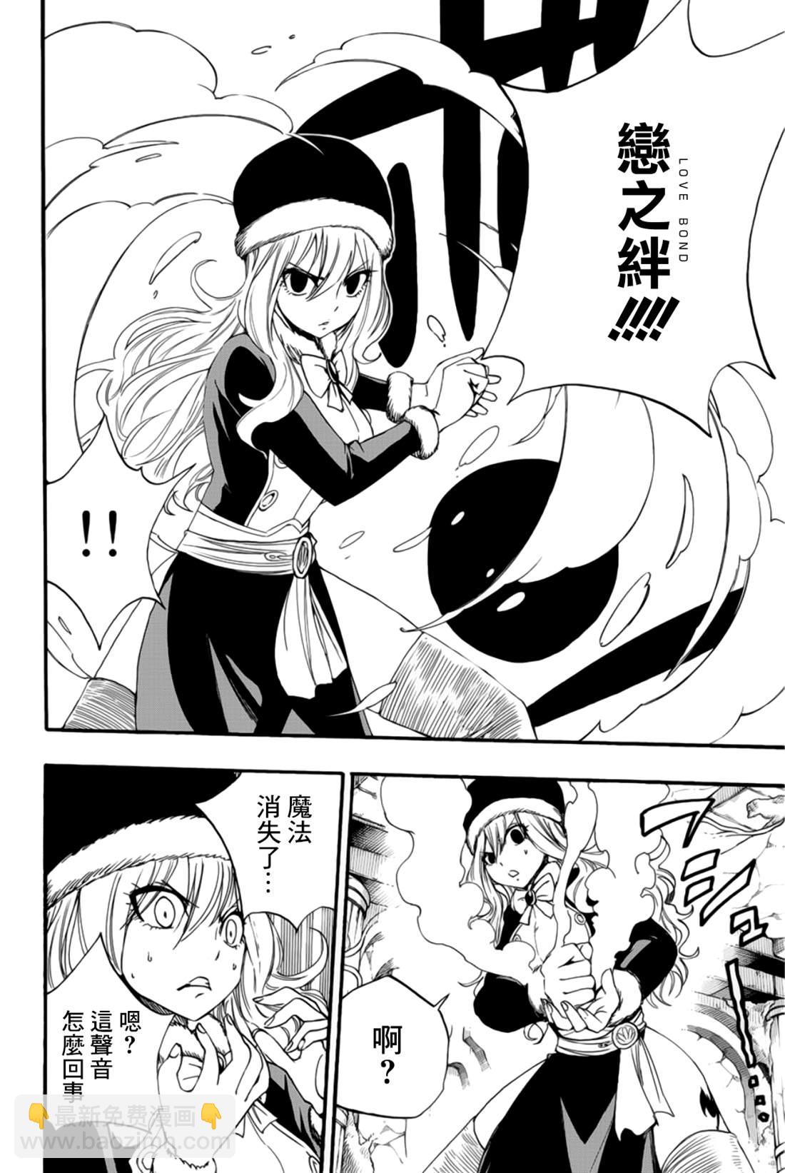 《妖精的尾巴 百年任务》第113话 炼金术师公会 第6页