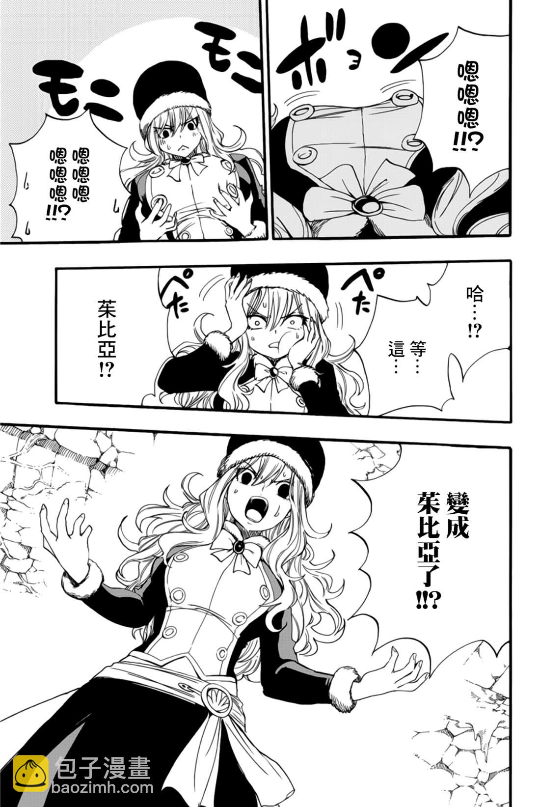 《妖精的尾巴 百年任务》第113话 炼金术师公会 第7页