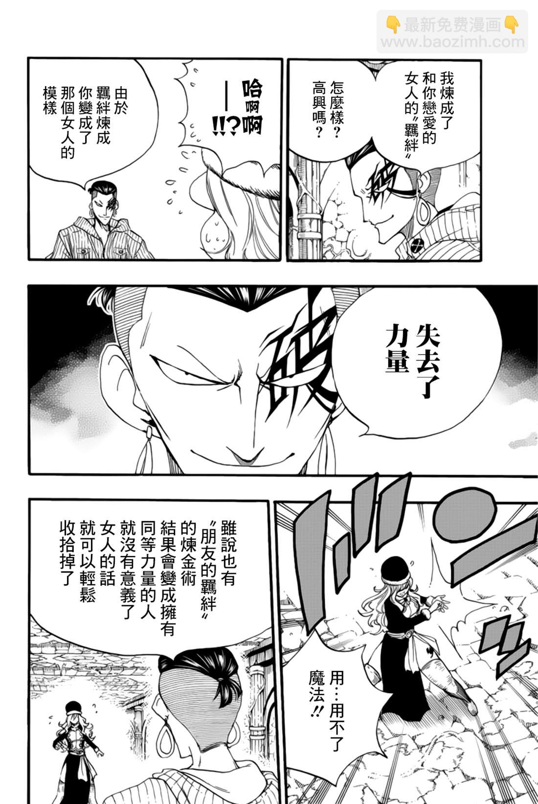 《妖精的尾巴 百年任务》第113话 炼金术师公会 第8页