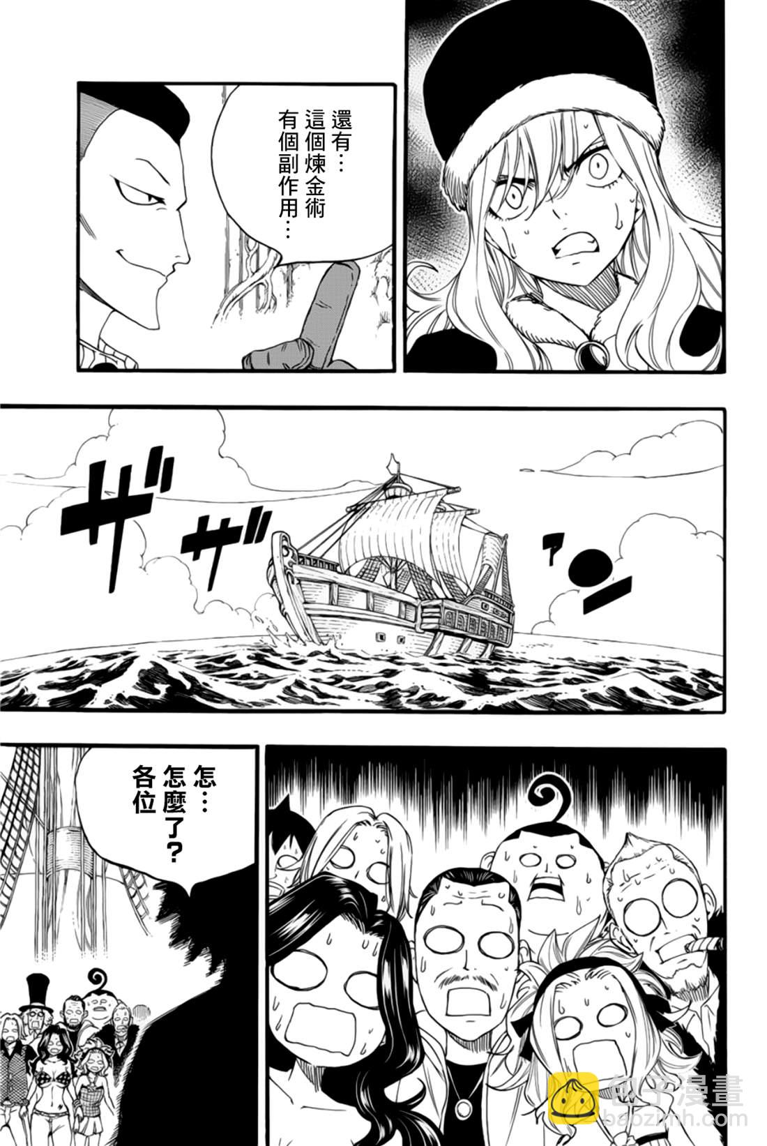 《妖精的尾巴 百年任务》第113话 炼金术师公会 第9页