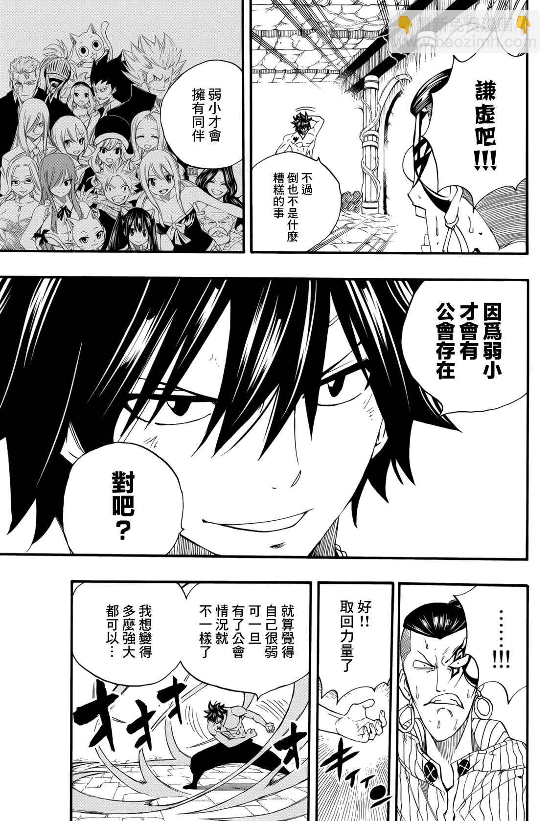 《妖精的尾巴 百年任务》第114话 公会的纽带 第11页