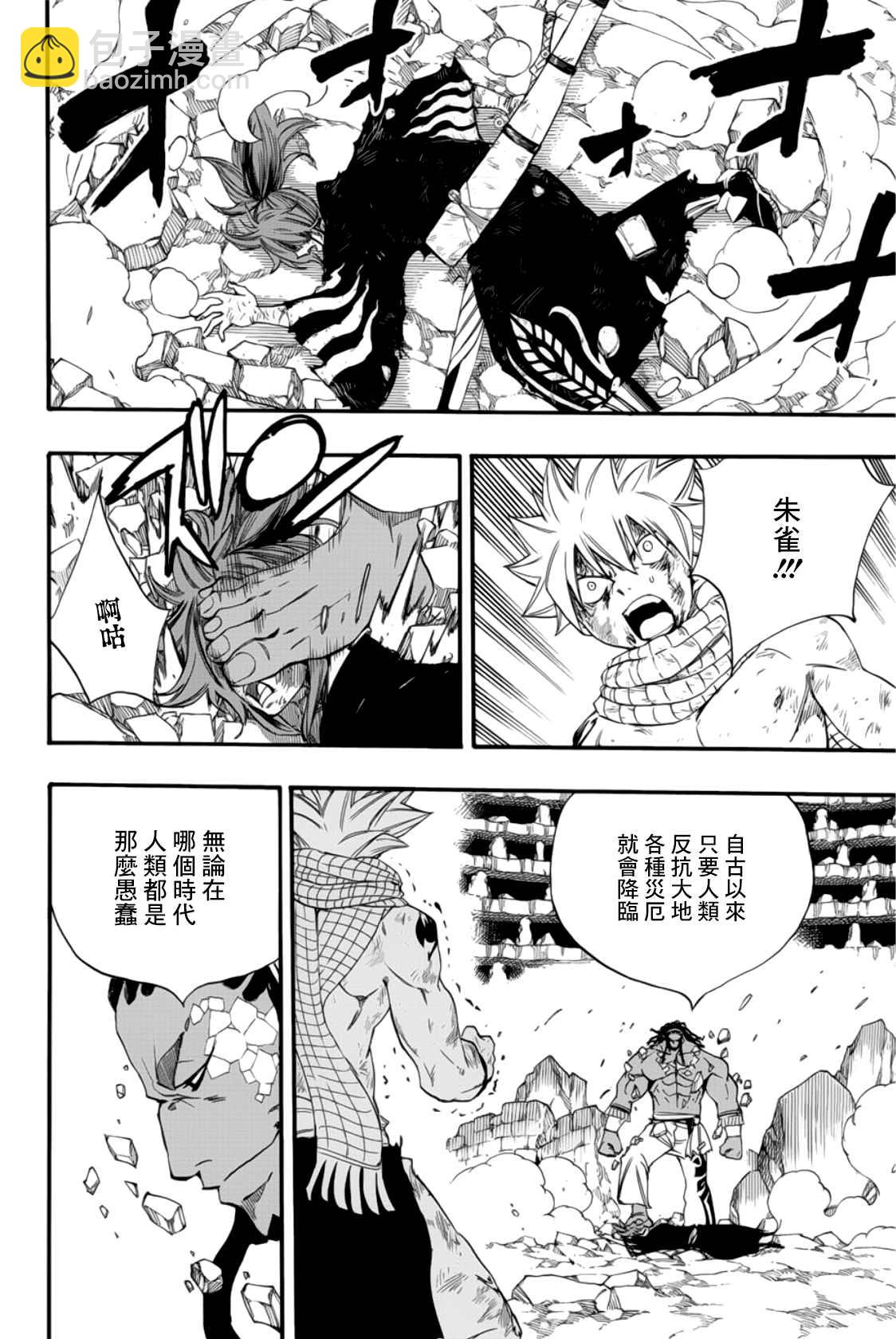 《妖精的尾巴 百年任务》第114话 公会的纽带 第15页