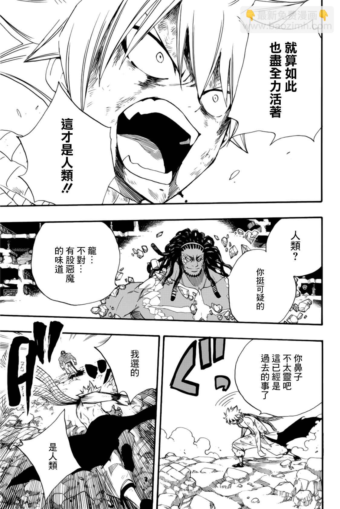 《妖精的尾巴 百年任务》第114话 公会的纽带 第16页