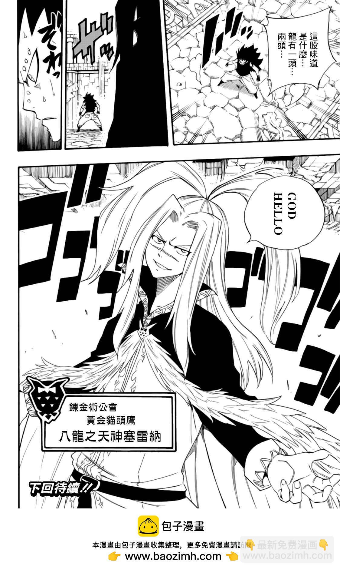 《妖精的尾巴 百年任务》第114话 公会的纽带 第19页