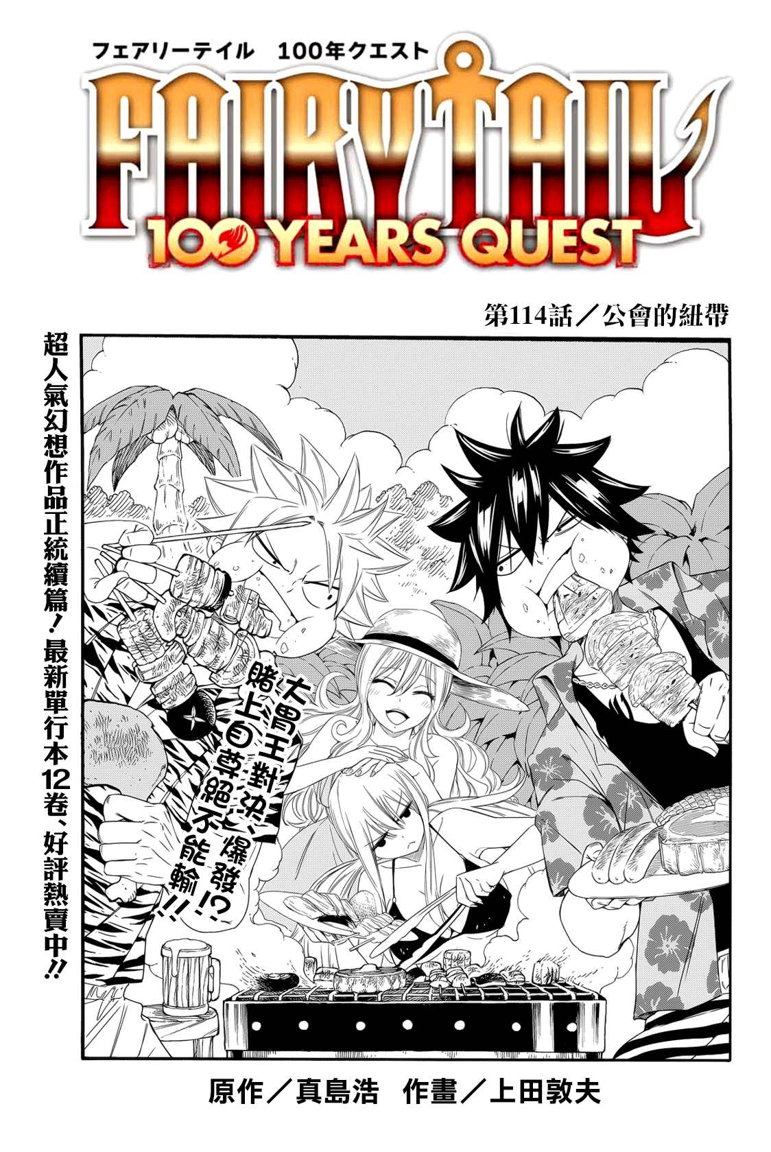 《妖精的尾巴 百年任务》第114话 公会的纽带 第1页