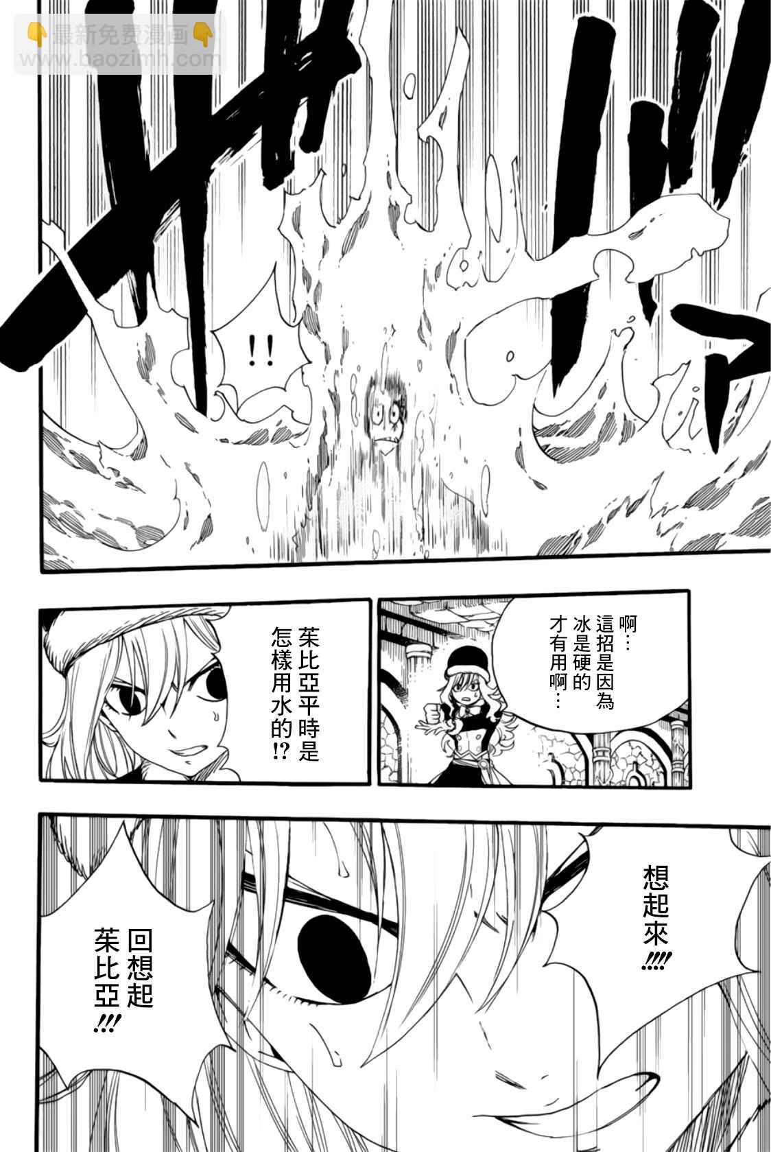 《妖精的尾巴 百年任务》第114话 公会的纽带 第4页