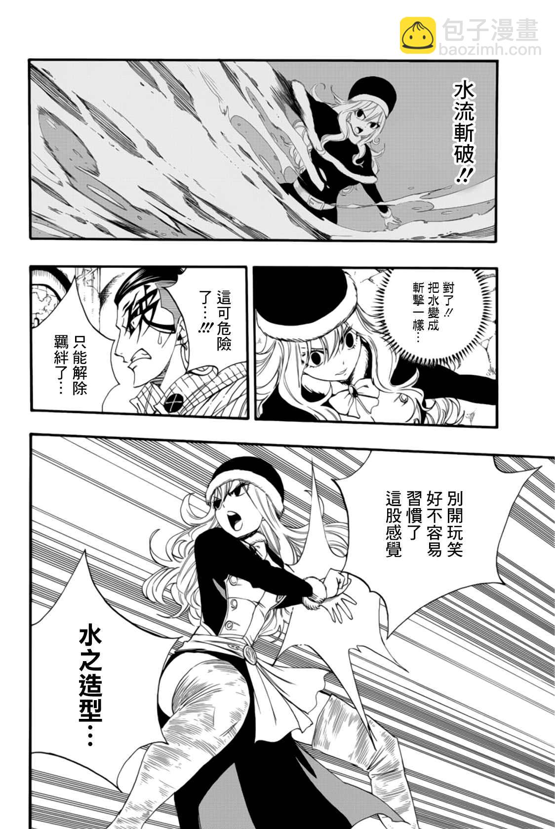 《妖精的尾巴 百年任务》第114话 公会的纽带 第6页