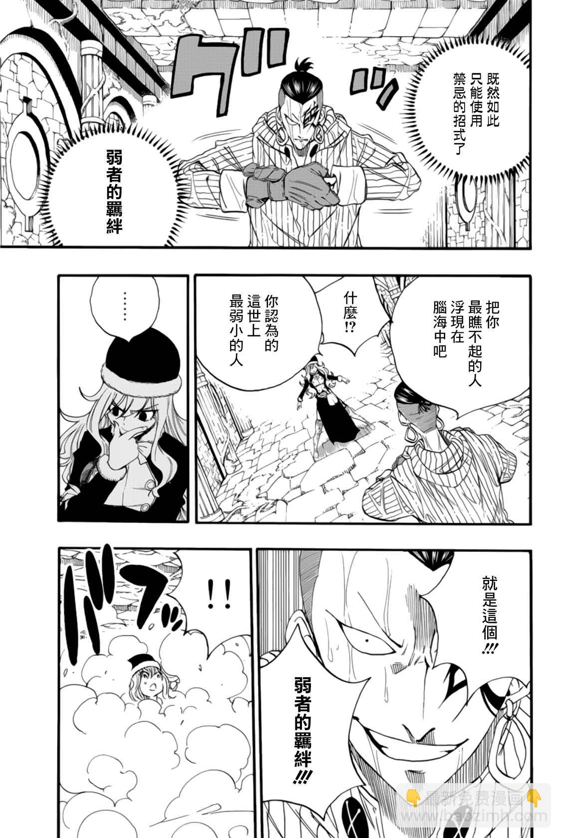 《妖精的尾巴 百年任务》第114话 公会的纽带 第9页