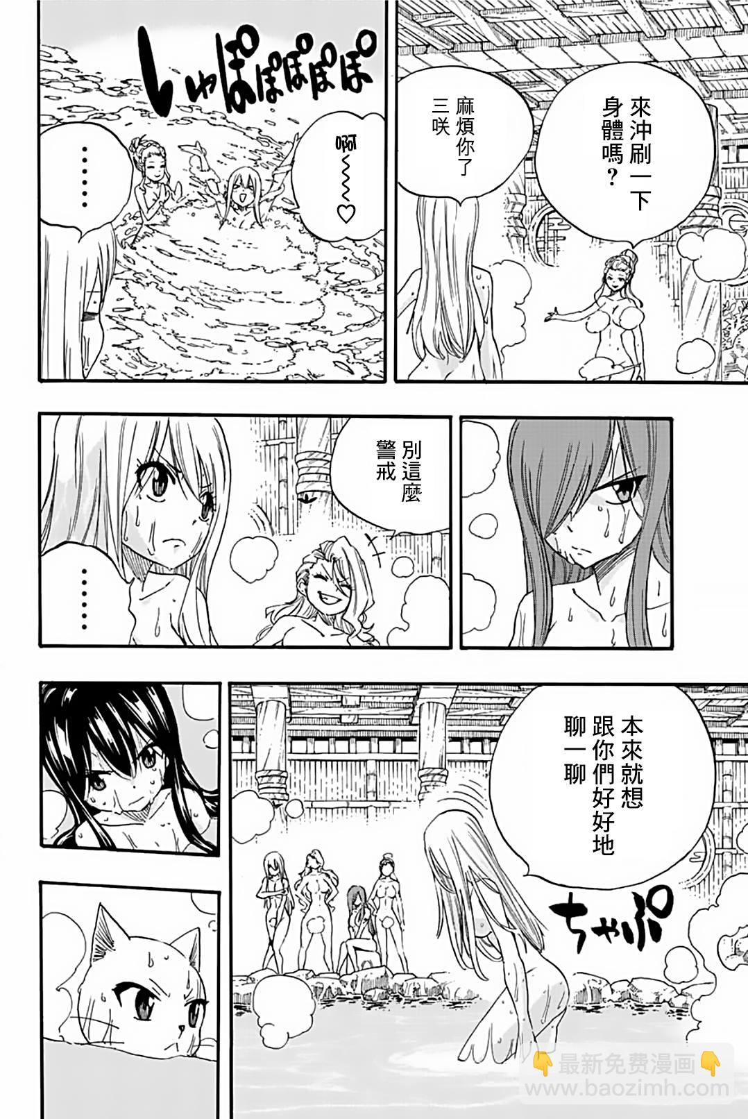 《妖精的尾巴 百年任务》第119话 坦诚相待 第10页