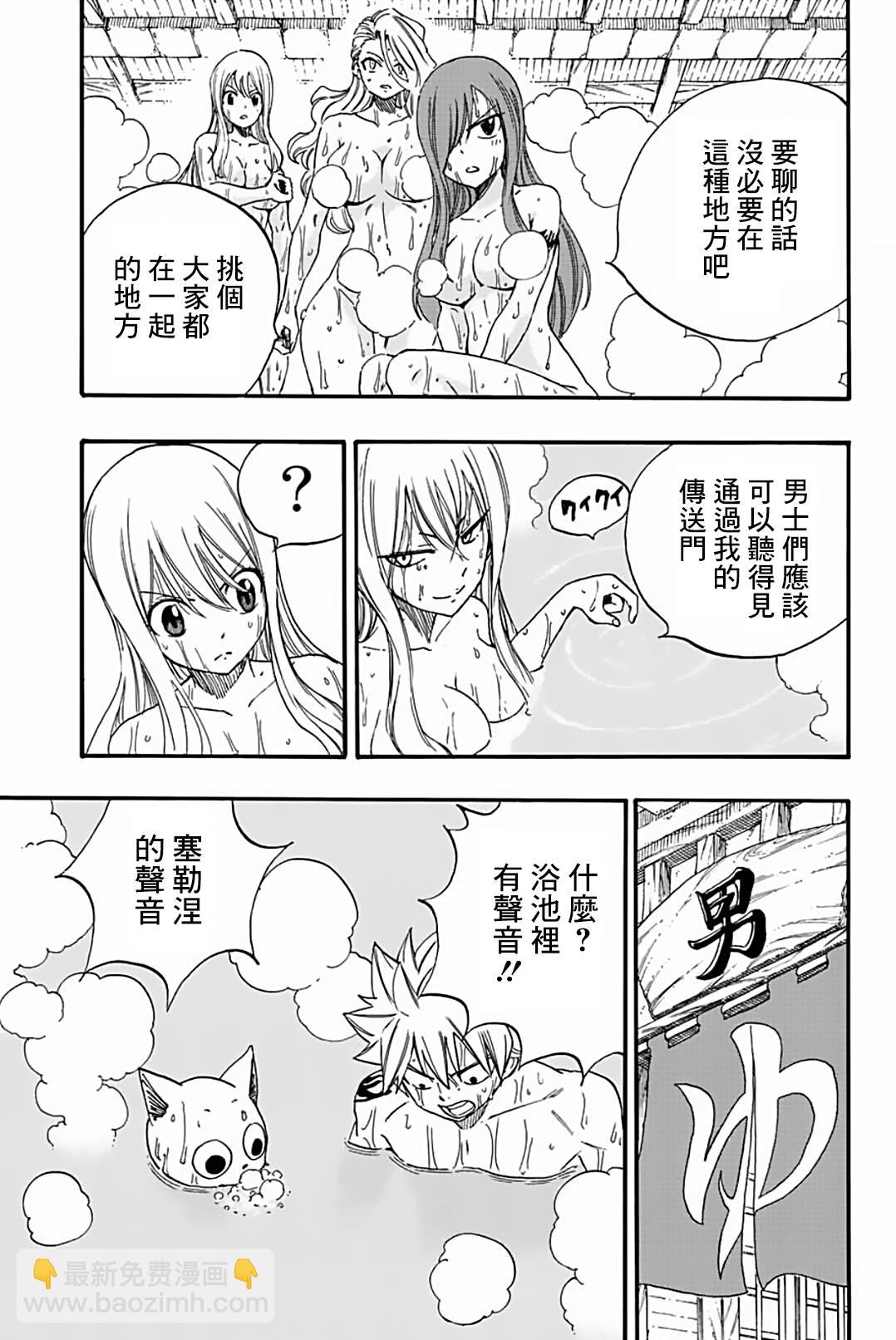 《妖精的尾巴 百年任务》第119话 坦诚相待 第11页