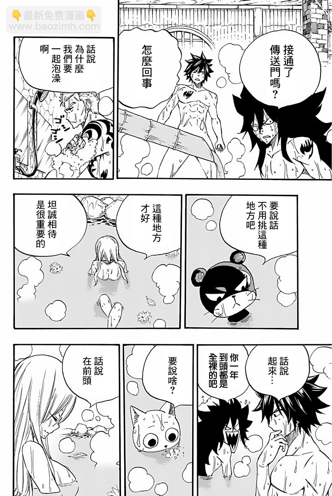 《妖精的尾巴 百年任务》第119话 坦诚相待 第12页