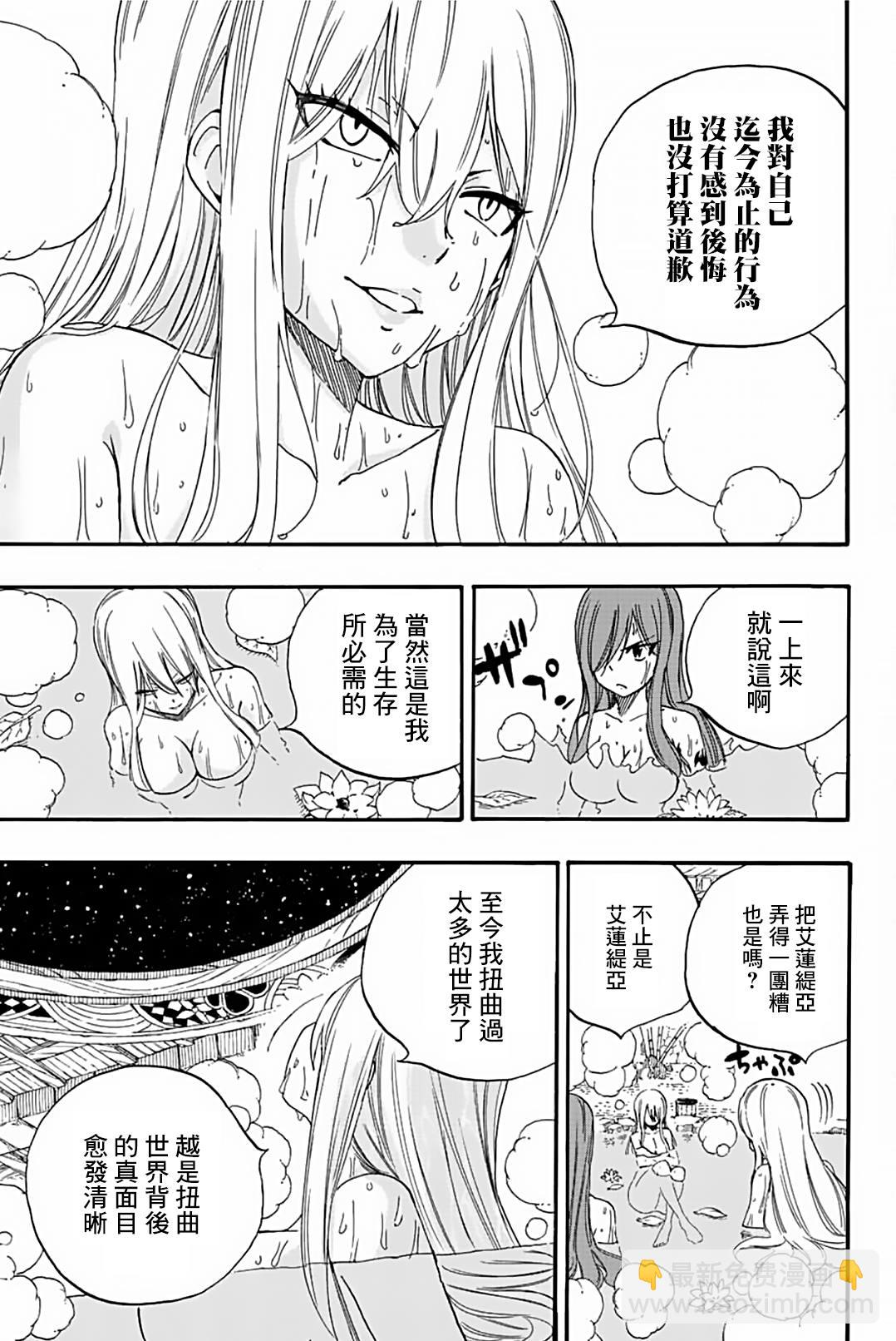 《妖精的尾巴 百年任务》第119话 坦诚相待 第13页