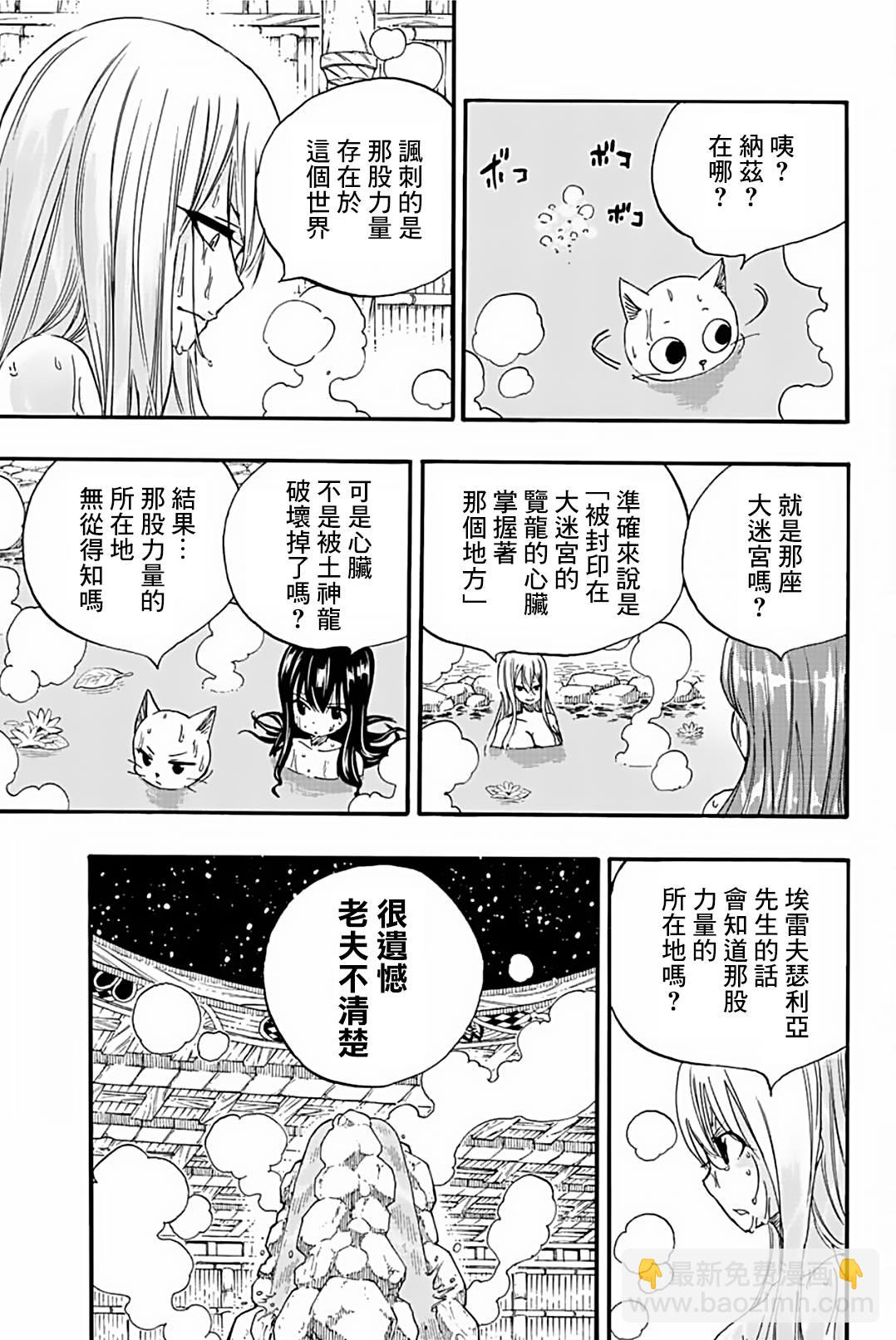 《妖精的尾巴 百年任务》第119话 坦诚相待 第15页