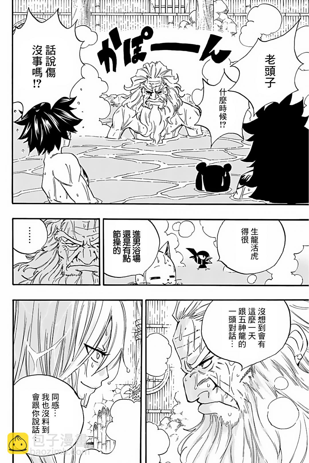 《妖精的尾巴 百年任务》第119话 坦诚相待 第16页