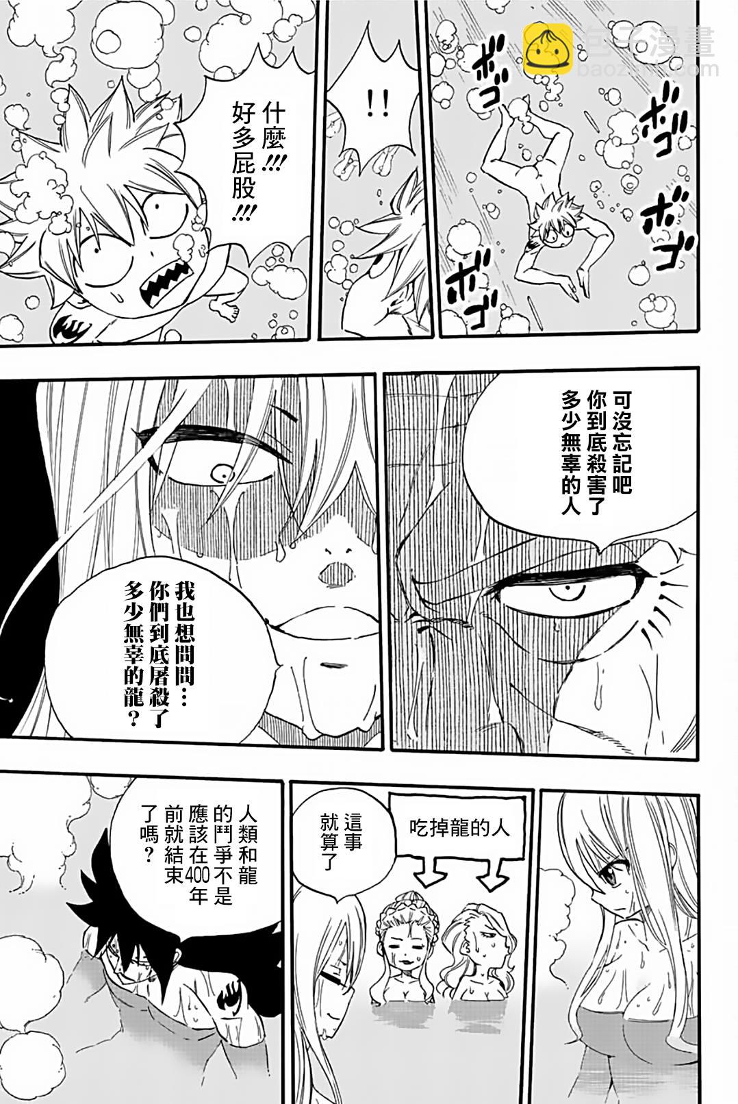《妖精的尾巴 百年任务》第119话 坦诚相待 第17页