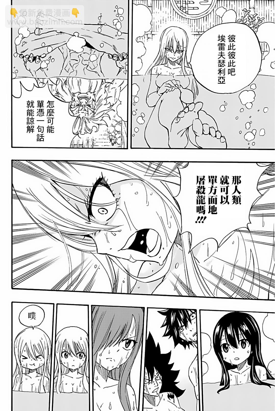 《妖精的尾巴 百年任务》第119话 坦诚相待 第18页