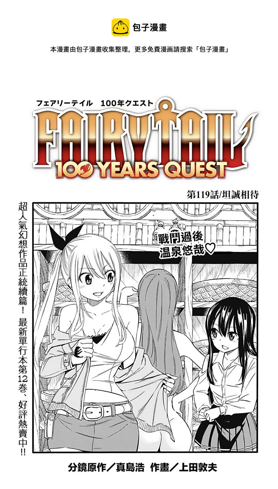 《妖精的尾巴 百年任务》第119话 坦诚相待 第1页