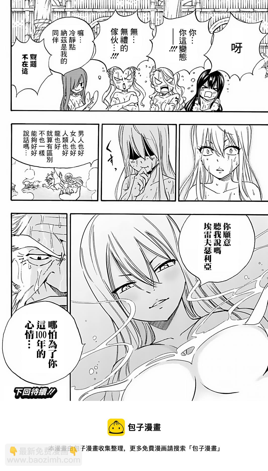《妖精的尾巴 百年任务》第119话 坦诚相待 第20页