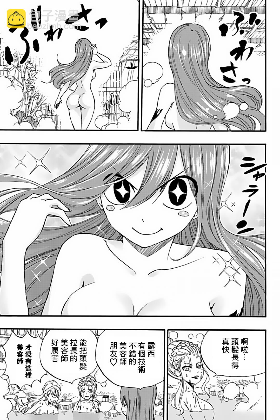 《妖精的尾巴 百年任务》第119话 坦诚相待 第3页